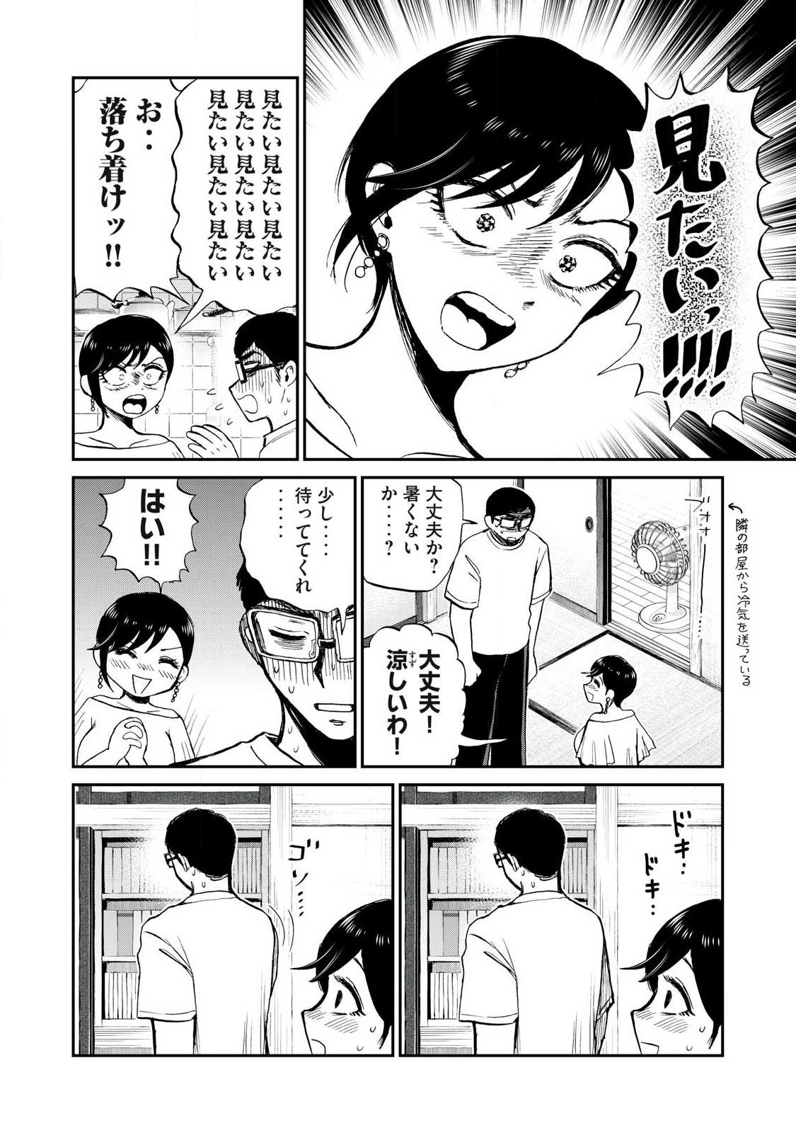ARAKURE OJOUSAMA WA MONMON SHITEIRU - RAW Chapter 64.1 page 6 - nihonkuni.com