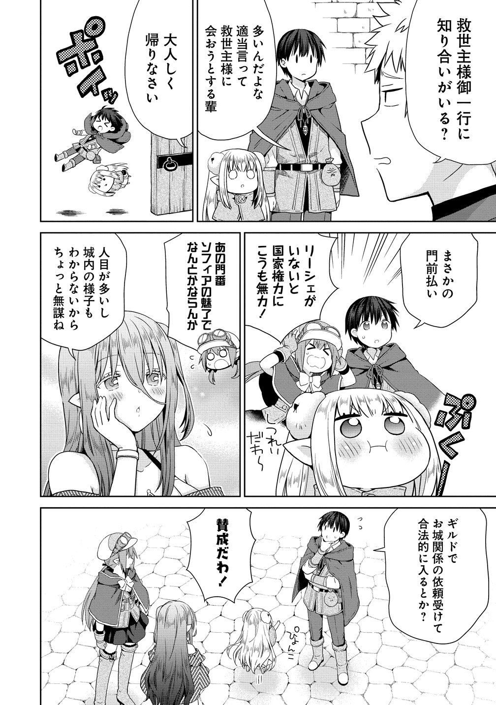 KISS KARA HAJIMARU ISEKAI HAREM: IPPUTASAI NO SEKAI NI TENSEI SHITA NODE KAMI GA KIMETA UNMEI NO HITO WO SAGASHIMASU Chapter 20 page 6 - nihonkuni.com