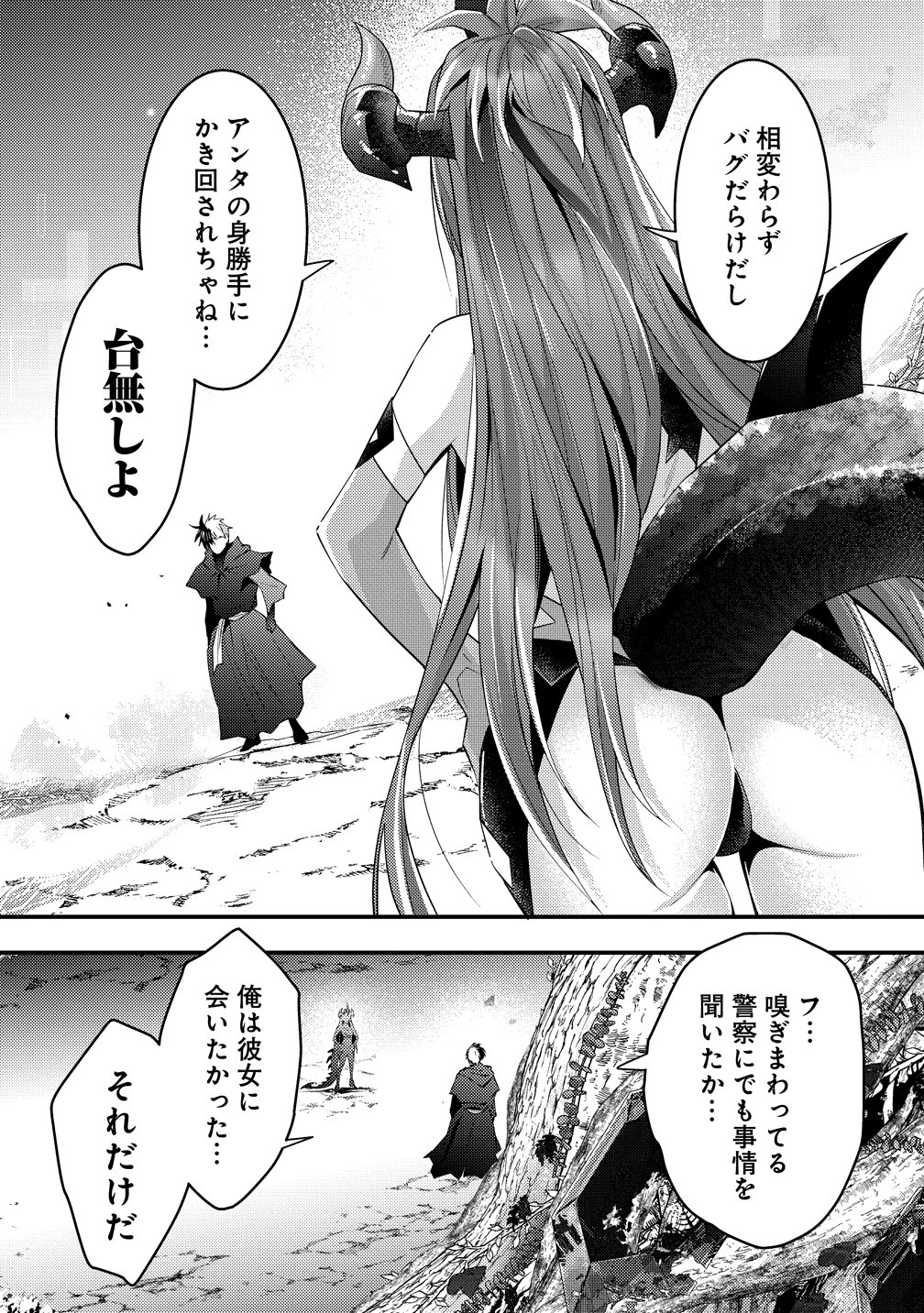 IFREETA DE FUEGO 〜 TSUIDENI ATASHI GA ISEKAI WO SUKUTCHI YAU 〜 Chapter 15 page 6 - nihonkuni.com