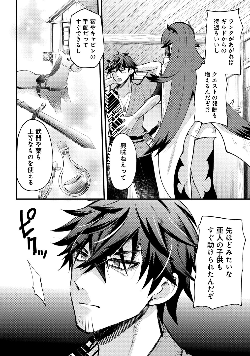 MOTO YUUSHA NO OSSAN, MOU ICHIDO SEKAI WO SUKUU Chapter 3 page 6 - nihonkuni.com