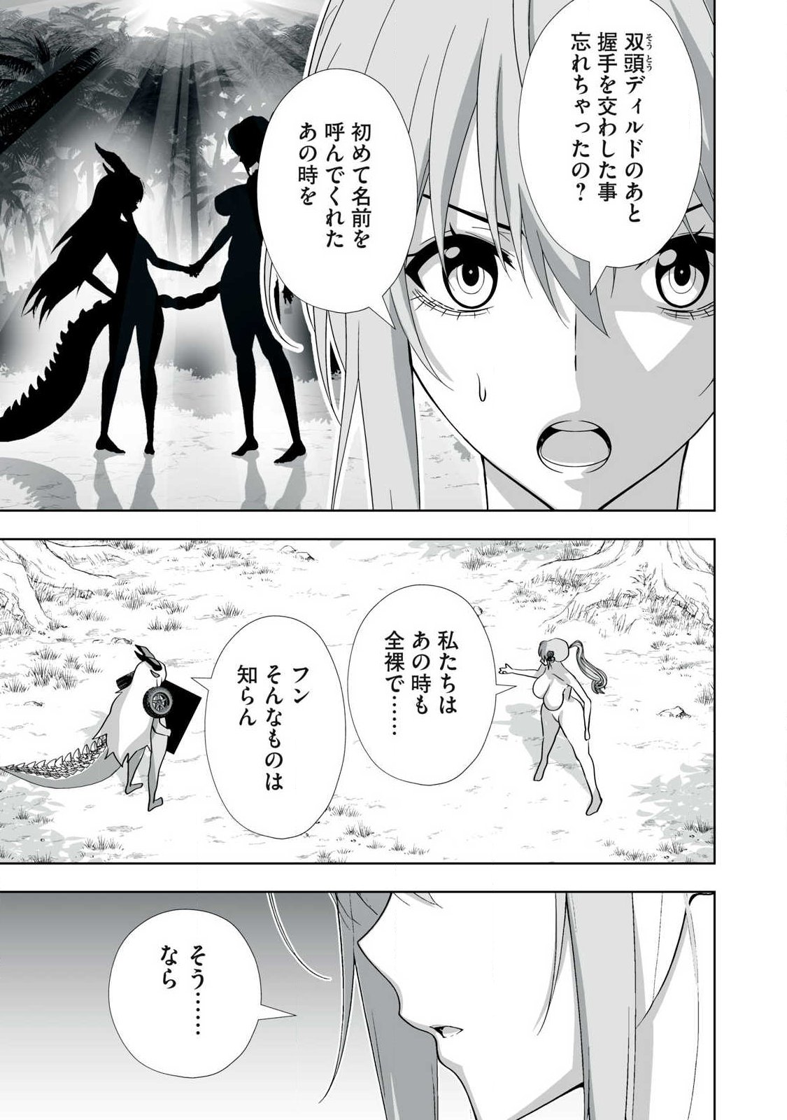 TSUIHOU SARETA RENKINJUTSUSHI, ADULT TOYS DE SEKAI WO SUKUU ～ DONNA MONSTER DEMO ZETTAI NI IKASERU OTOKO ～ Chapter 91 page 7 - nihonkuni.com