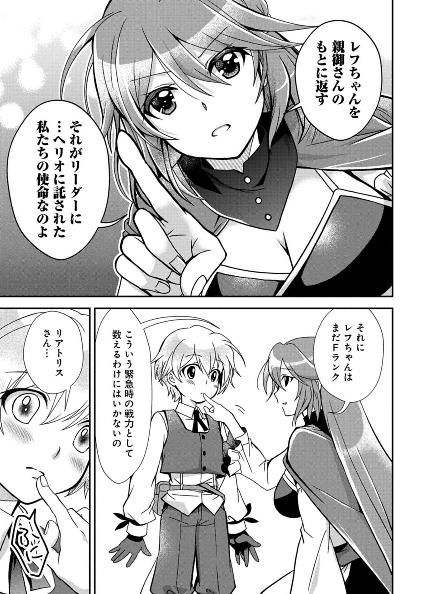 SAIKYOU ITAN NO SHOKUBUTSU TSUKAI Chap 18.1 - Pic 7