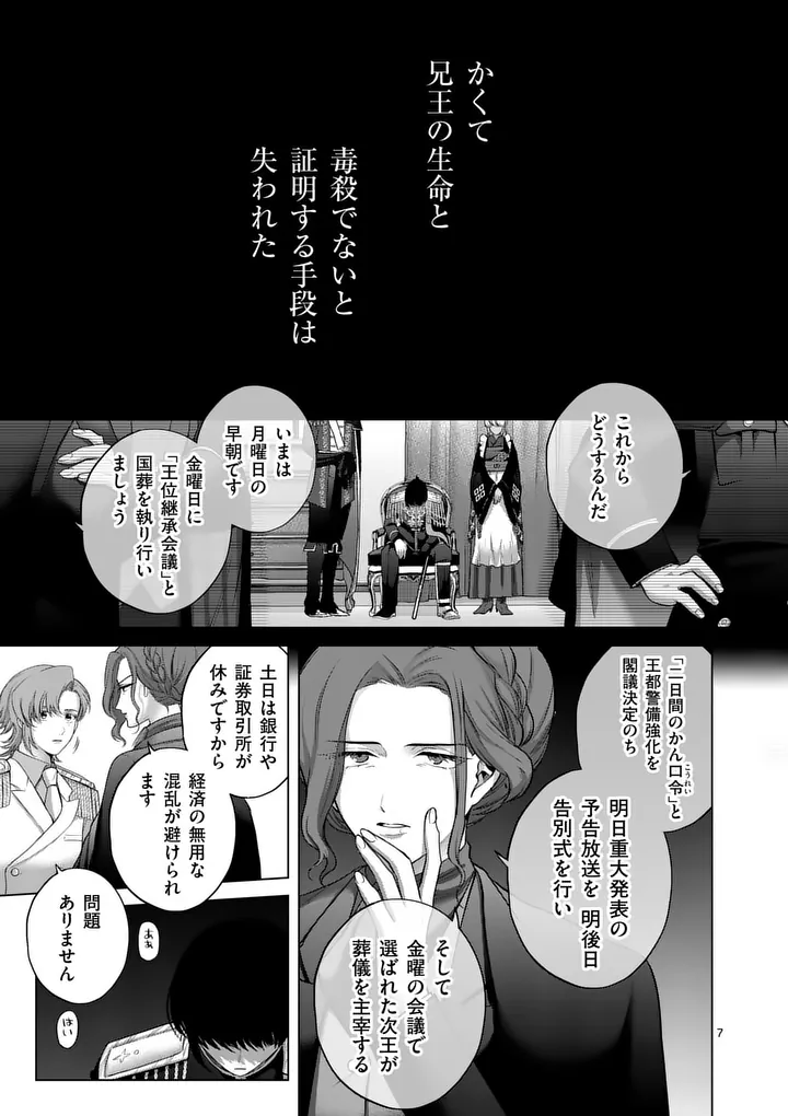 KAKUTE MUHON NO FUYU WA SARI - RAW Chapter 15 page 7 - nihonkuni.com