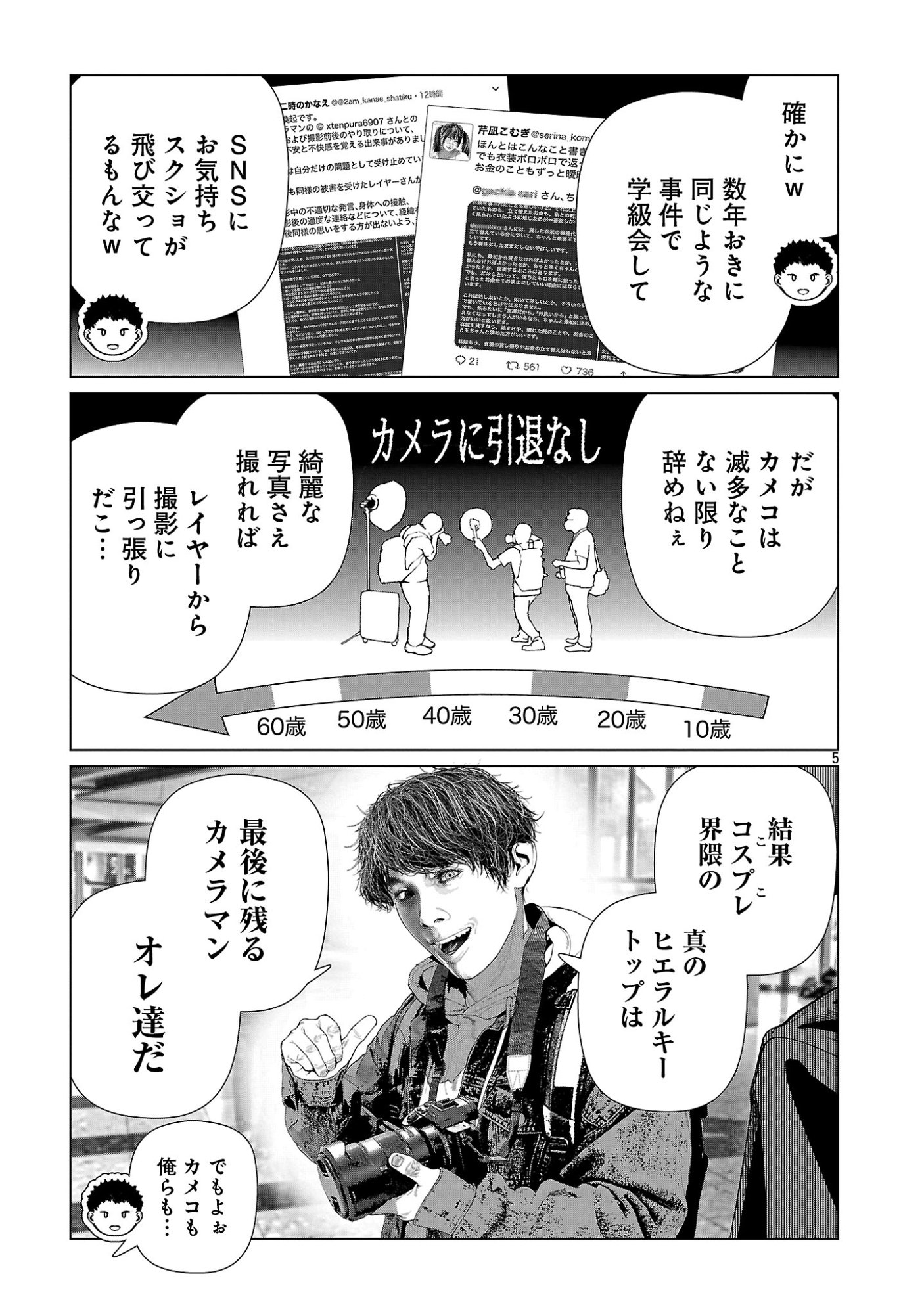 COSPLAY IS A MASK (WAKES UP ALTERNATE PERSONALITY...) - RAW Chapter 36 page 7 - nihonkuni.com