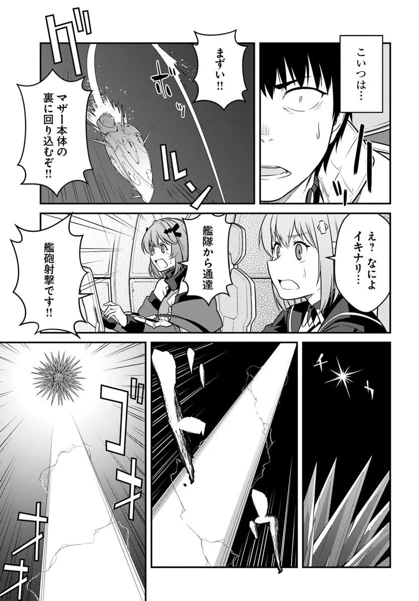 MEZAMETARA SAIKYOU SOUBI TO UCHUUSEN-MOCHI DATTA NO DE, IKKODATE MEZASHITE YOUHEI TOSHITE JIYUU NI IKITAI (MANGA) - RAW Chapter 59.1 page 7 - nihonkuni.com