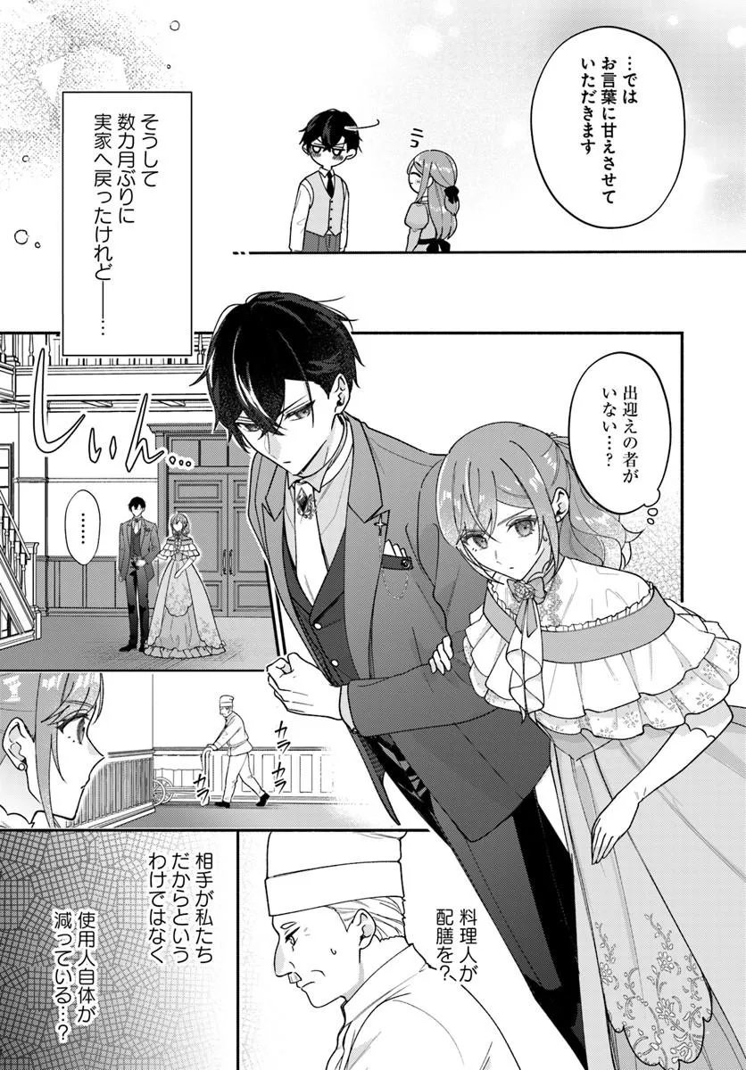 SEIRYAKU KEKKON NO OTTO NI “AISANAKUTE KEKKOU DESU” TO SENGEN SHITARA DEKIAI GA HAJIMARIMASHITA Chapter 16.1 page 7 - nihonkuni.com