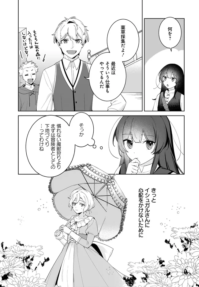 KUSURI URI NO SEIJO - ENZAI DE TSUIHOUSARETA YAKUSHI WA, HENKYOU NO JI DE SHIAWASE WO TSUKAMU Chapter 15.1 page 7 - nihonkuni.com