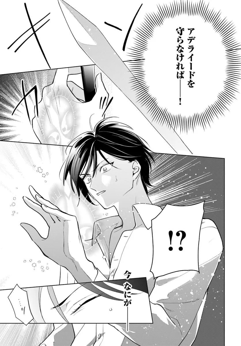 WATAKUSHI NI KOI SHITE KUDASAI! ~LOOP NIKAIME NO AKUYAKU REIJOU DESU GA HAMETSU KAIHI NO TAME "YUWAKU" SHIMASU~ RAW Chapter 13.1 page 7 - nihonkuni.com