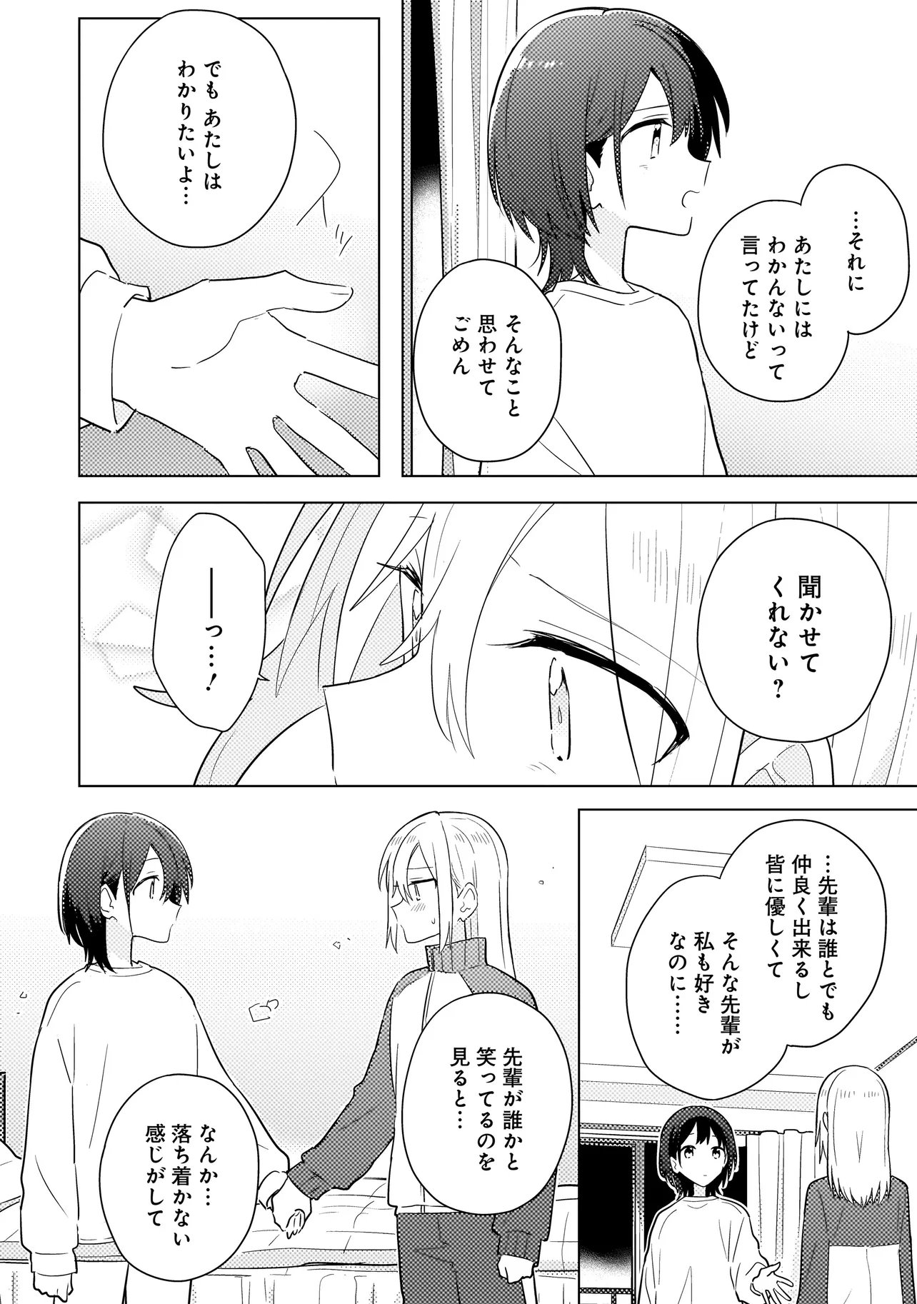 BAKA NI KOKUHAKU Chapter 14.2 page 7 - nihonkuni.com
