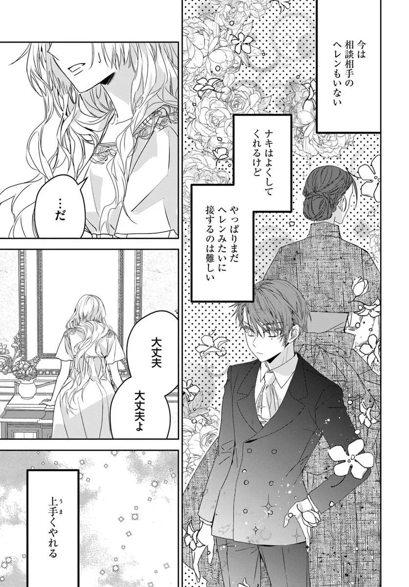 NEKOKABURI NO OHIME-SAMA Chapter 14.1 page 7 - nihonkuni.com