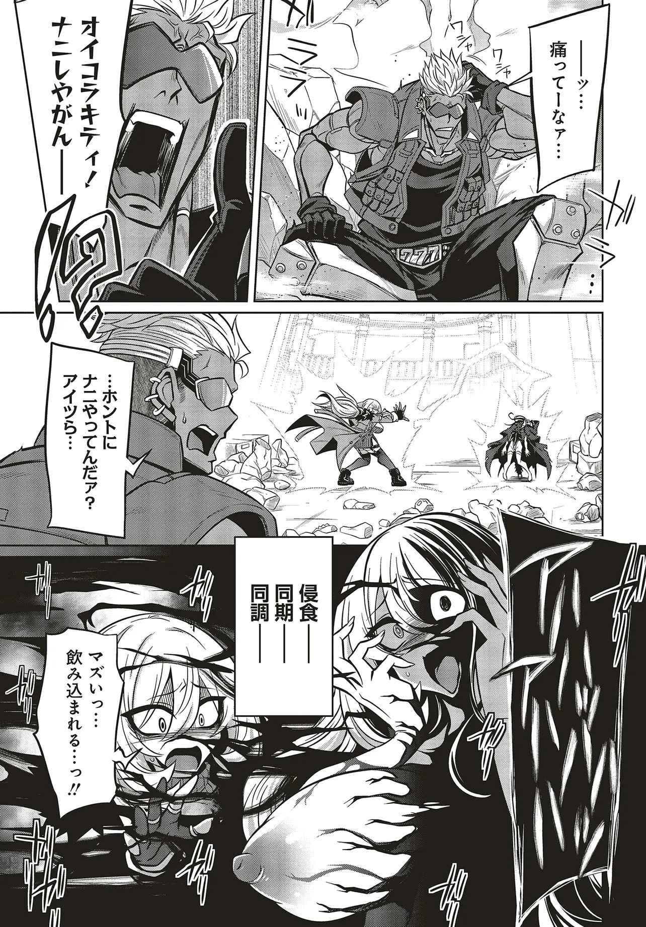 GOETIA SHOCK Chapter 16.2 page 7 - nihonkuni.com