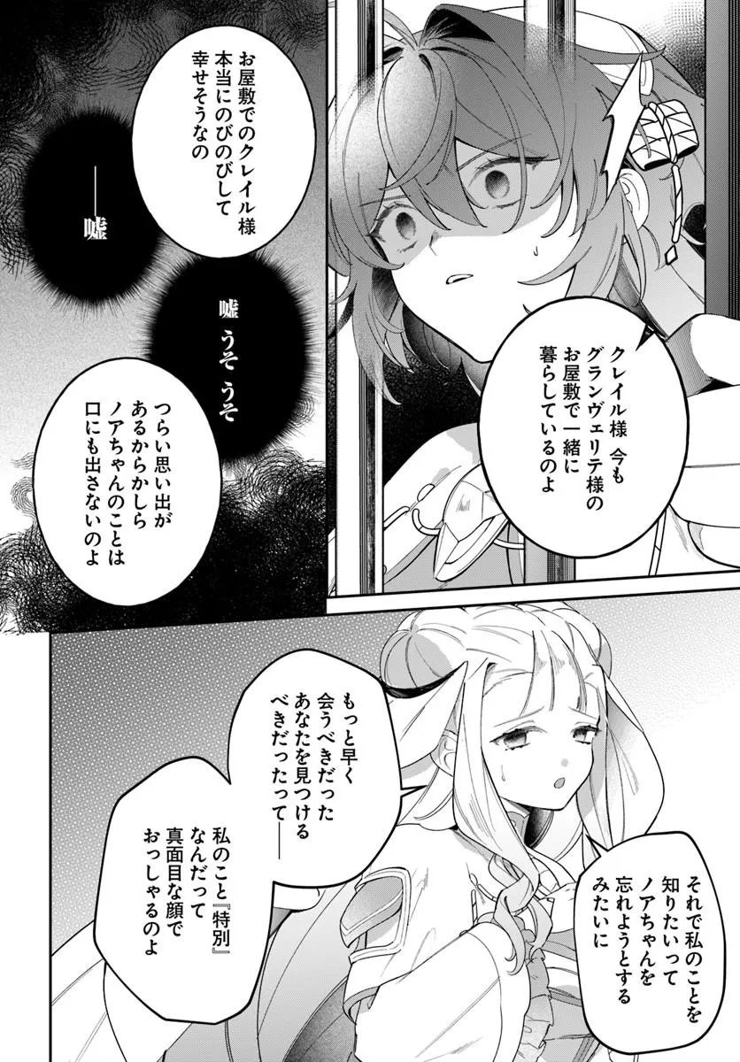 SEIJO-SAMA NI MINIKUI KAMISAMA TO NO KEKKON WO OSHITSUKERAREMASHITA Chapter 26.2 page 7 - nihonkuni.com