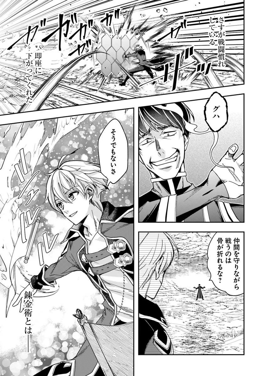 HENKYO NO RENKINJUTSU SHI IMASARA YOSAN ZERO NO SHOKUBA NI MODORU TOKA MO MURI Chapter 47.1 page 7 - nihonkuni.com