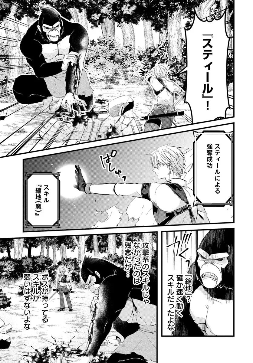 TSUIHOUKEI NO AKUYAKU PARTY NO LEADER NI TENSEI SHITA NODE, ZAMAA SARERU MAE NI JIBUN WO TSUIHOU SHIMASHITA.: SKILL WO UBAU "STEAL" TTE AKUYAKU SUGIRU KEDO TSUYOSUGIRU Chapter 4.2 page 7 - nihonkuni.com