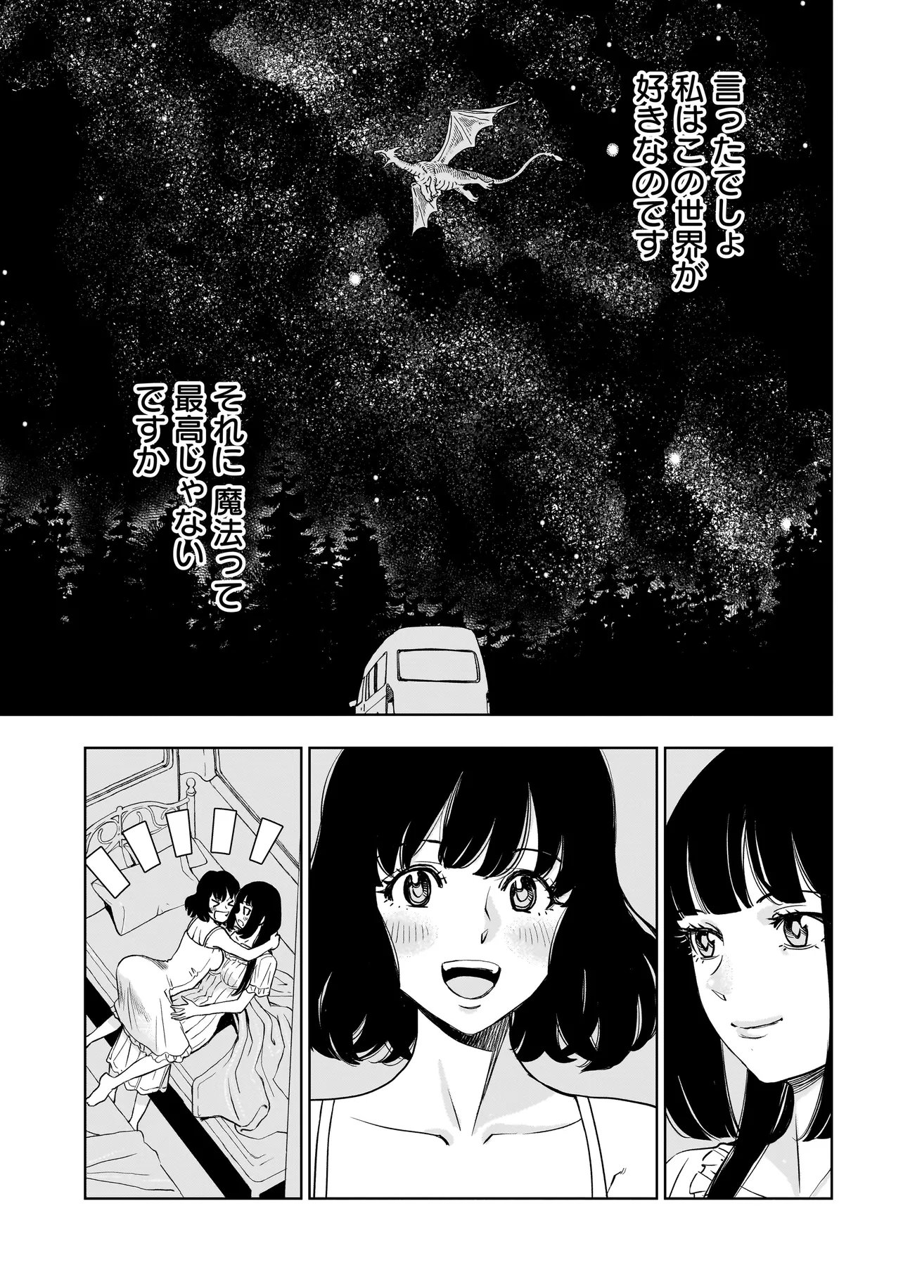 TSUIHOU REIJOU, CRAFT SHINAGARA CAMPING CAR DE ISEKAI WO TABI SHIMASU Chapter 6.1 page 7 - nihonkuni.com