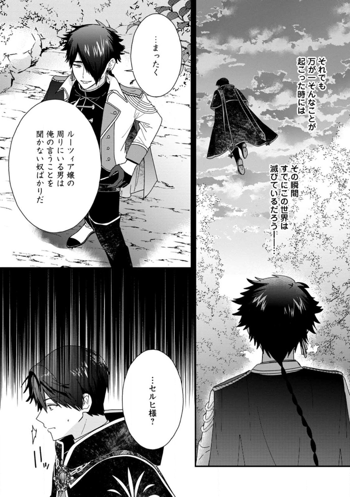 OCHIKOBORE DAME REIJOU WA DEKIAI SARETE UMAREKAWARIMASU!? HOMERARERU NO GA URESHIKUTE GANBATTE ITARA KIKAKU-GAI NO SAINOU GA KAIKA SHIMASHITA Chapter 17.3 page 7 - nihonkuni.com