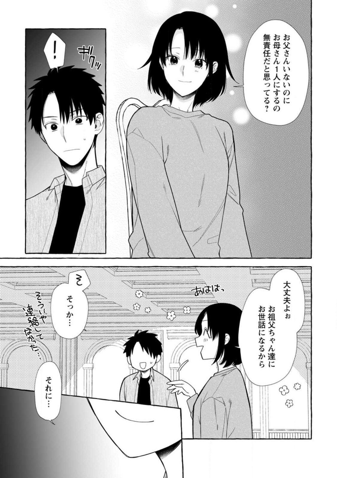 DUNGEON NO ARU SEKAI DE KASHIKOKU SUKOYAKA NI IKIRU HOUHOU Chapter 42.3 page 7 - nihonkuni.com