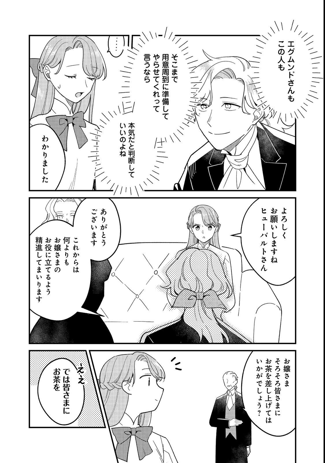 BOTSURAKU HAKUSHAKU REIJOU WA KAZOKU WO YASHINAITAI Chapter 19.2 page 7 - nihonkuni.com