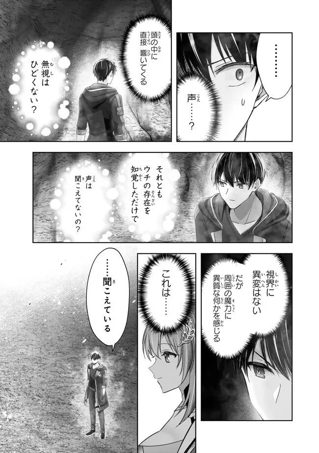 YUUSHA PARTY O OIDA SARETA KIYOU BINBOU Chapter 62.4 page 7 - nihonkuni.com