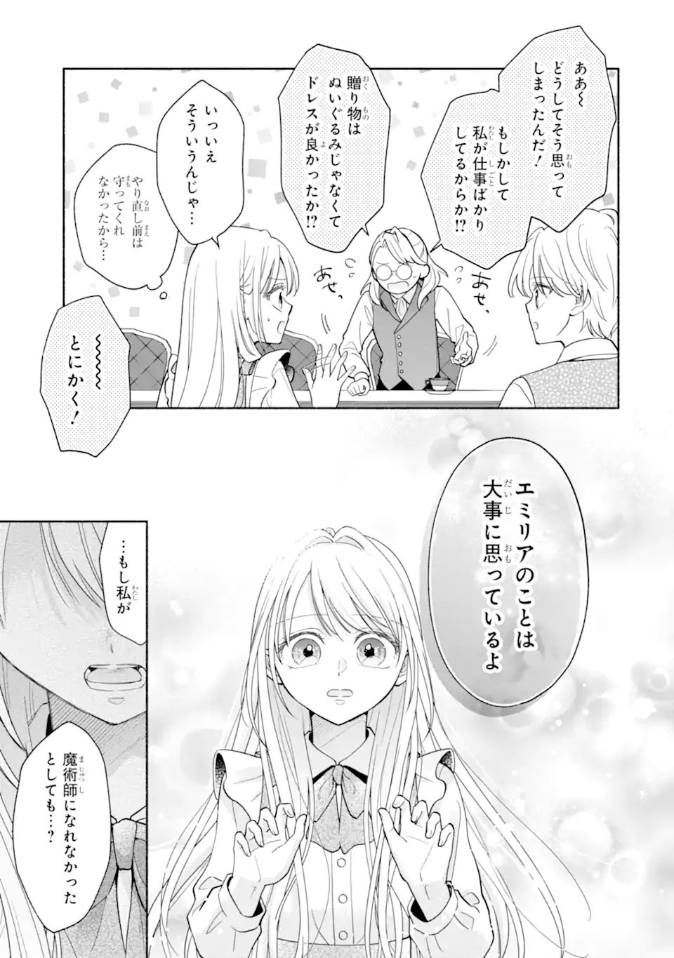 KAMI NO SHINPAN DE YARINAOSHI SASERARETEIMASU ~NIDOME NO JINSEI DE WA TSUMETAKATTA KONYAKUSHA KARA DEKIAISARERU~ Chapter 3.1 page 7 - nihonkuni.com