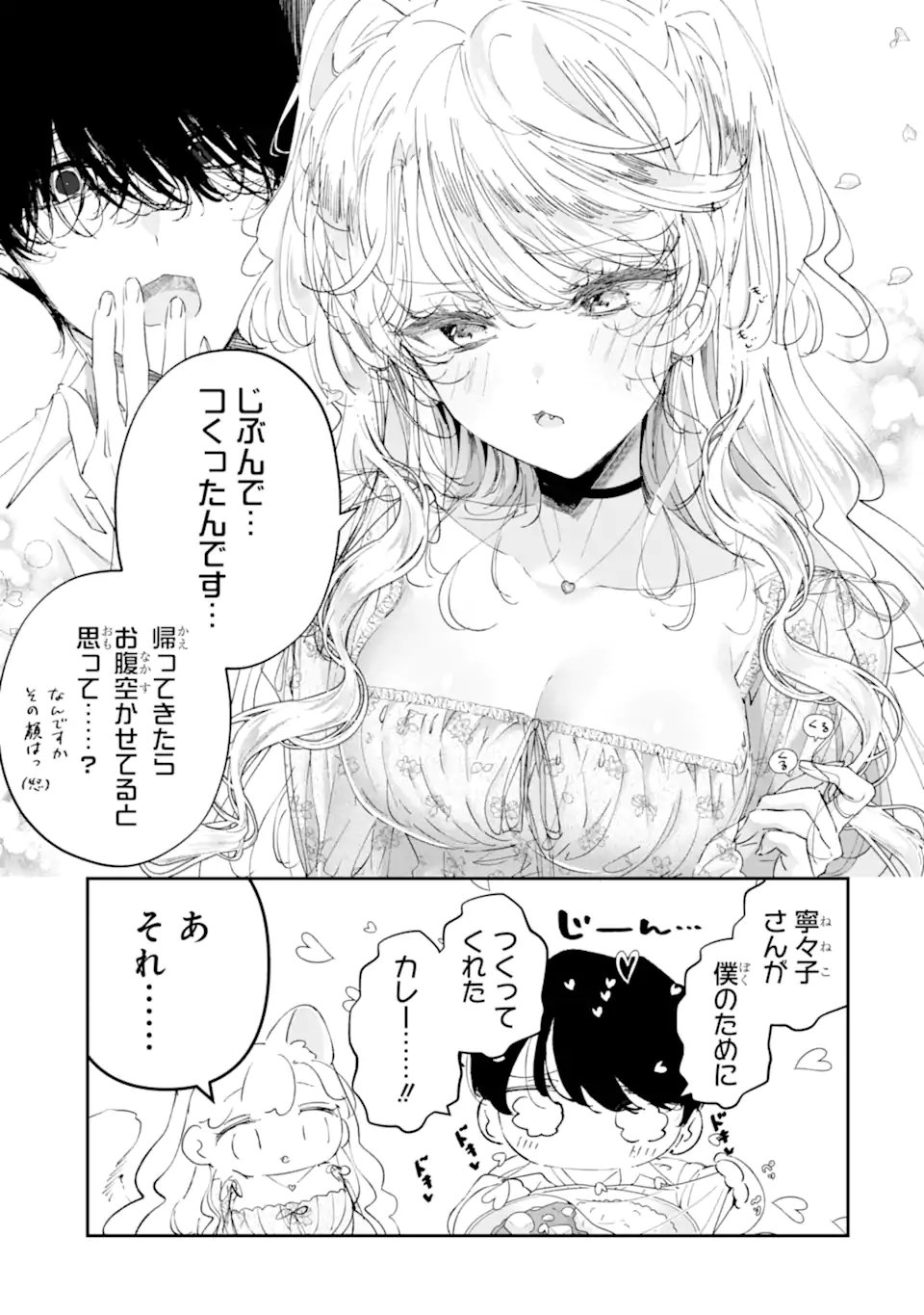 ASSASSIN & CINDERELLA Chapter 24.1 page 7 - nihonkuni.com