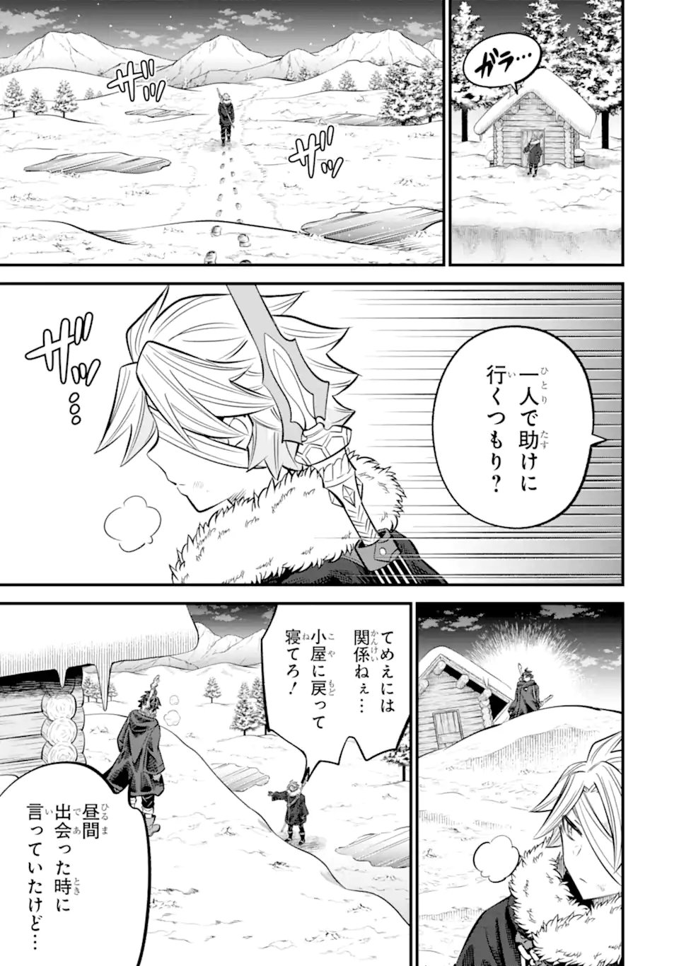 WHEN I TRIED STRENGTHENING 【RUSTED SWORD】, IT EVOLVED INTO AN OVERPOWERED MAGIC SWORD Chapter 18.2 page 7 - nihonkuni.com