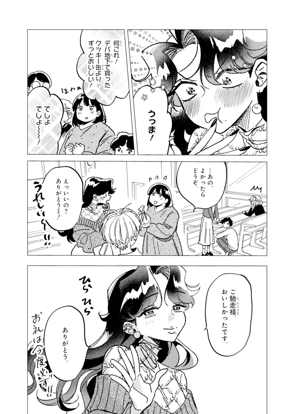 "KAWAII" WA, TOKIDOKI KURUSHII Chapter 8.5 page 7 - nihonkuni.com