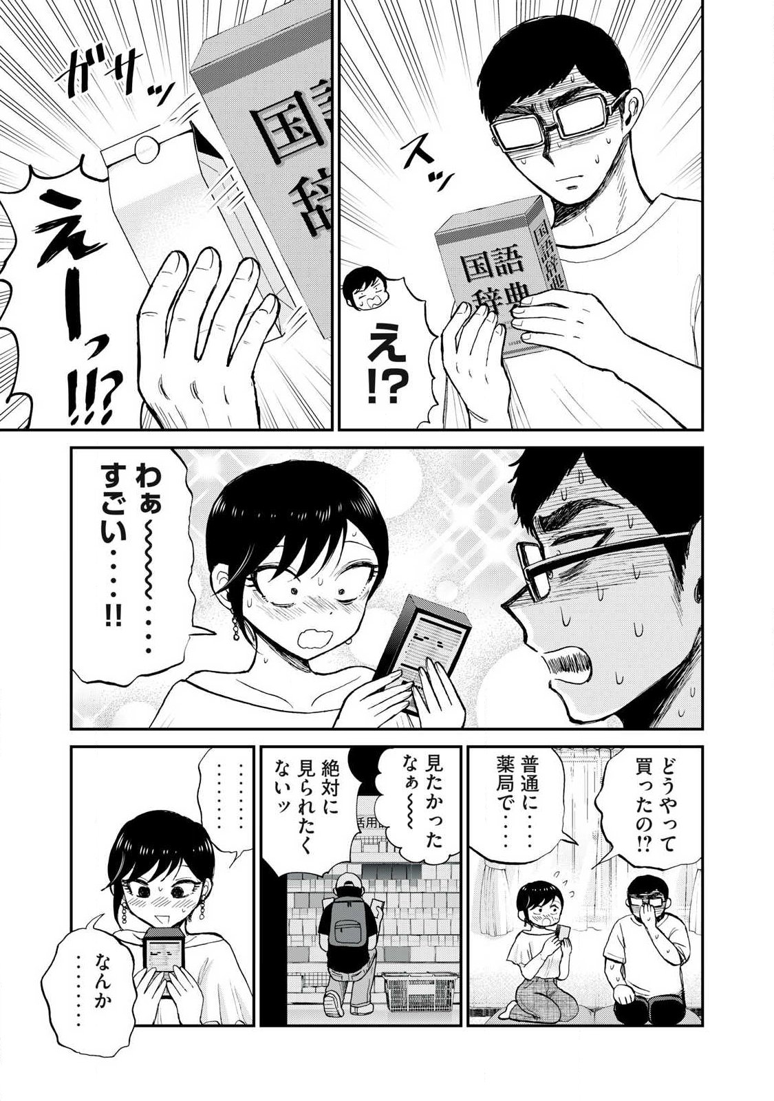 ARAKURE OJOUSAMA WA MONMON SHITEIRU - RAW Chapter 64.1 page 7 - nihonkuni.com