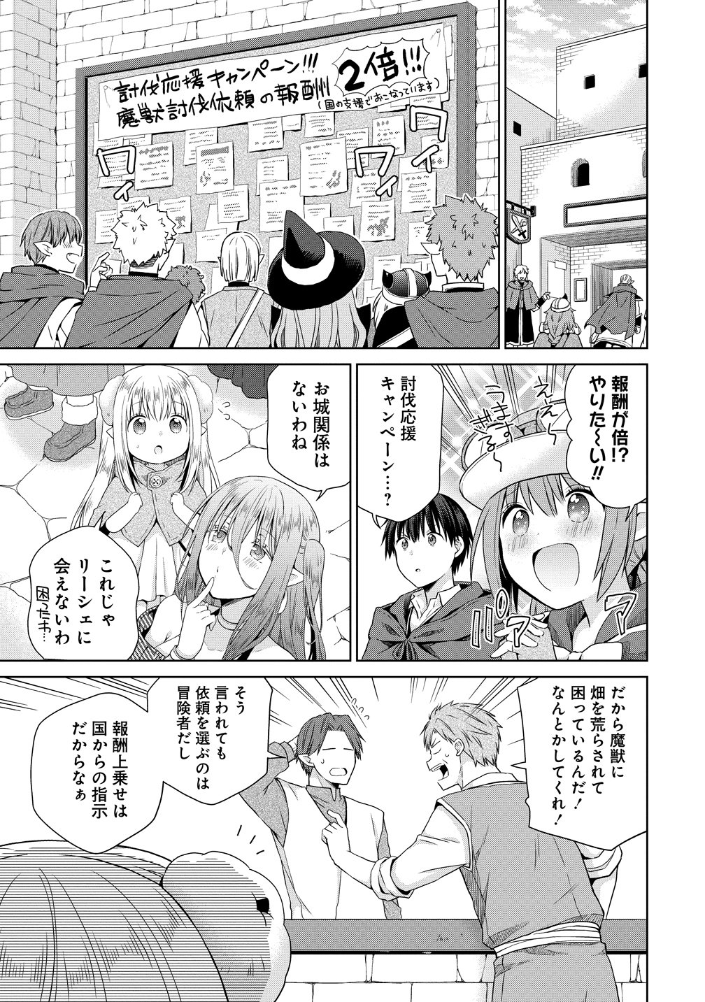 KISS KARA HAJIMARU ISEKAI HAREM: IPPUTASAI NO SEKAI NI TENSEI SHITA NODE KAMI GA KIMETA UNMEI NO HITO WO SAGASHIMASU Chapter 20 page 7 - nihonkuni.com