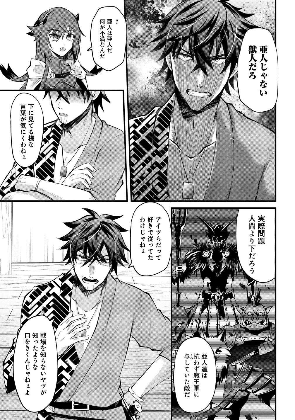 MOTO YUUSHA NO OSSAN, MOU ICHIDO SEKAI WO SUKUU Chapter 3 page 7 - nihonkuni.com