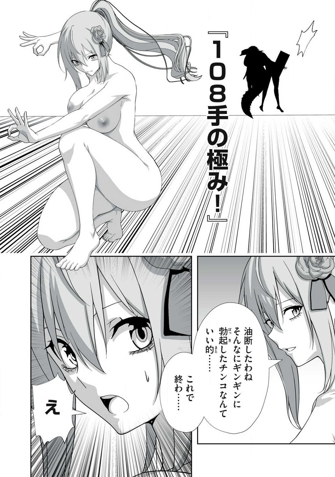 TSUIHOU SARETA RENKINJUTSUSHI, ADULT TOYS DE SEKAI WO SUKUU ～ DONNA MONSTER DEMO ZETTAI NI IKASERU OTOKO ～ Chapter 91 page 8 - nihonkuni.com