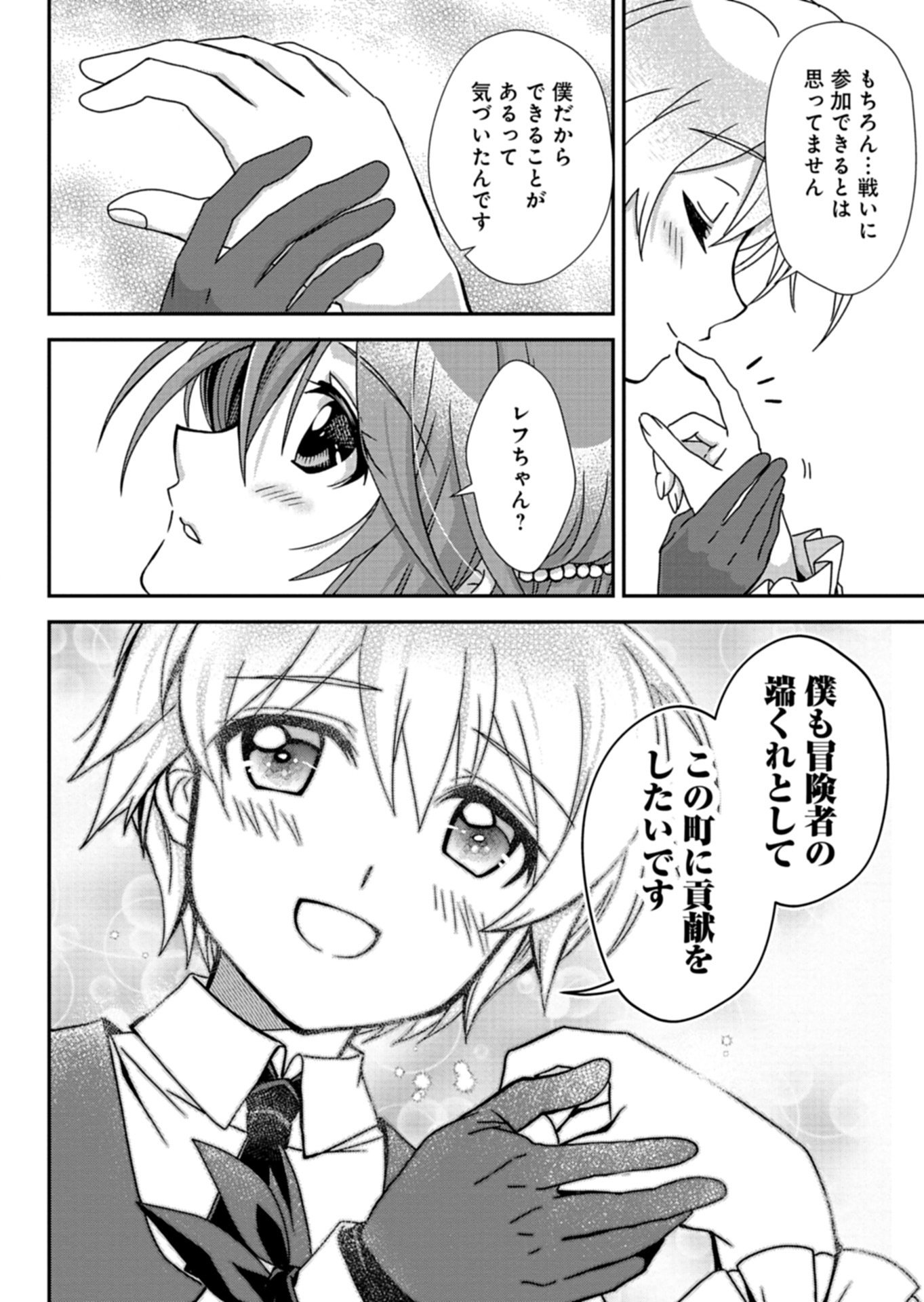 SAIKYOU ITAN NO SHOKUBUTSU TSUKAI Chap 18.1 - Pic 8