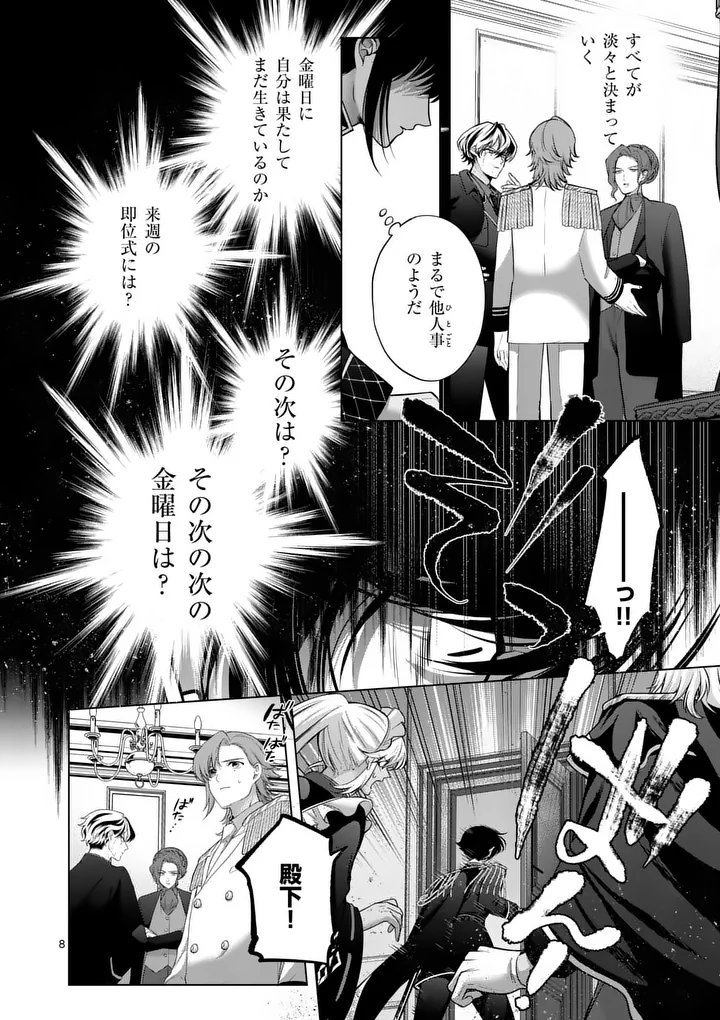 KAKUTE MUHON NO FUYU WA SARI - RAW Chapter 15 page 8 - nihonkuni.com