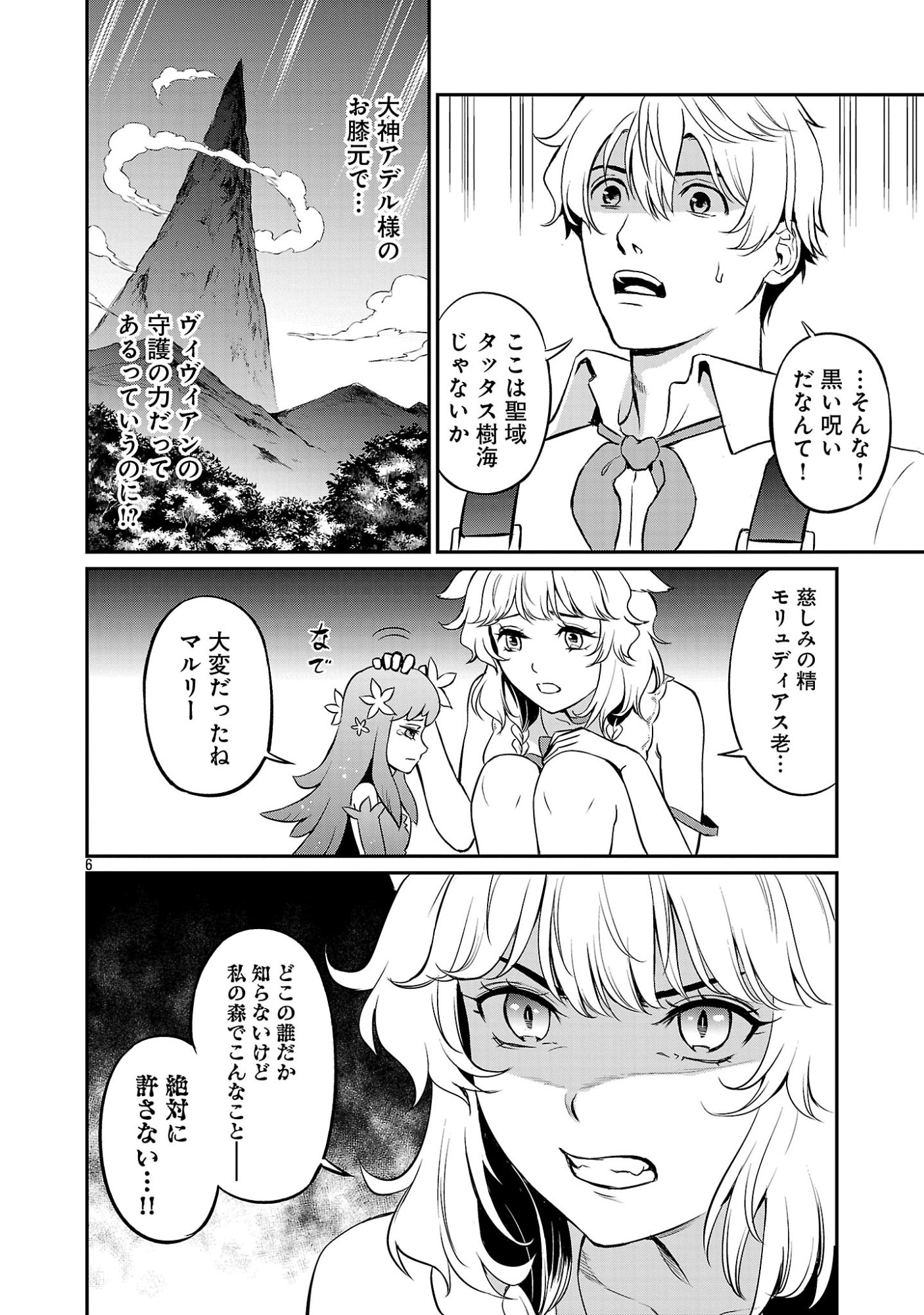 “YUUYUU” NO TSUIHOU MAHOU TSUKAI TO OSANANAJIMI NA MORI NO MEGAMI-SAMA. Chapter 36.1 page 8 - nihonkuni.com