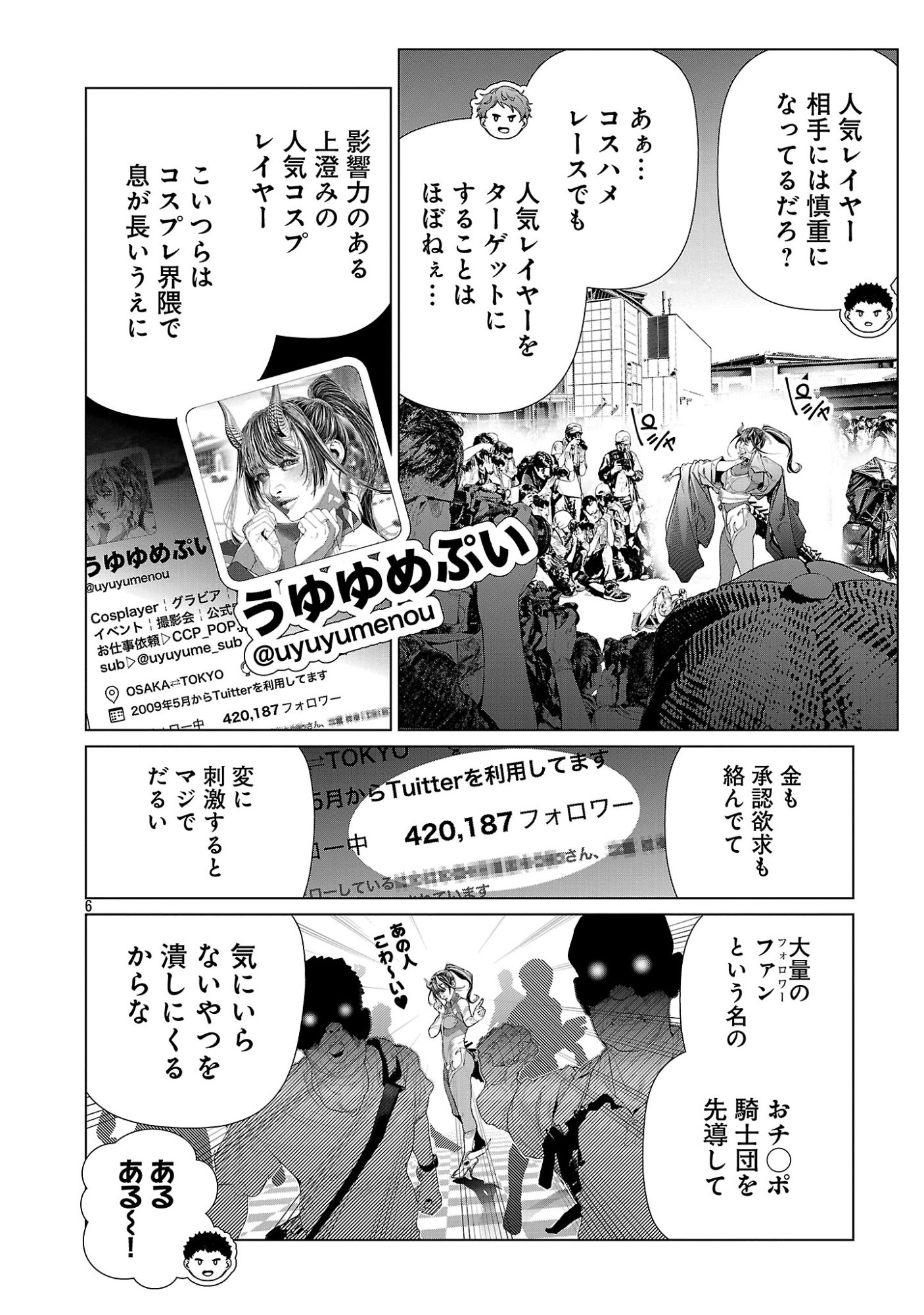 COSPLAY IS A MASK (WAKES UP ALTERNATE PERSONALITY...) - RAW Chapter 36 page 8 - nihonkuni.com