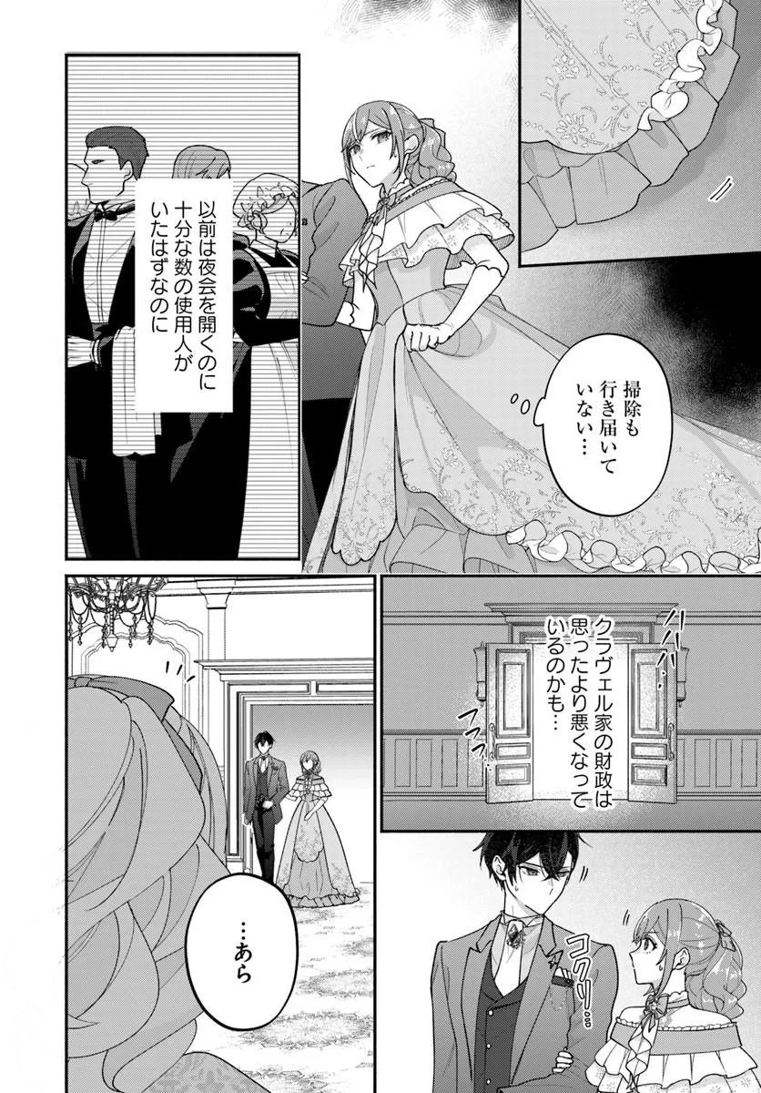 SEIRYAKU KEKKON NO OTTO NI “AISANAKUTE KEKKOU DESU” TO SENGEN SHITARA DEKIAI GA HAJIMARIMASHITA Chapter 16.1 page 8 - nihonkuni.com