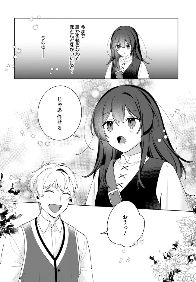KUSURI URI NO SEIJO - ENZAI DE TSUIHOUSARETA YAKUSHI WA, HENKYOU NO JI DE SHIAWASE WO TSUKAMU Chapter 15.1 page 8 - nihonkuni.com