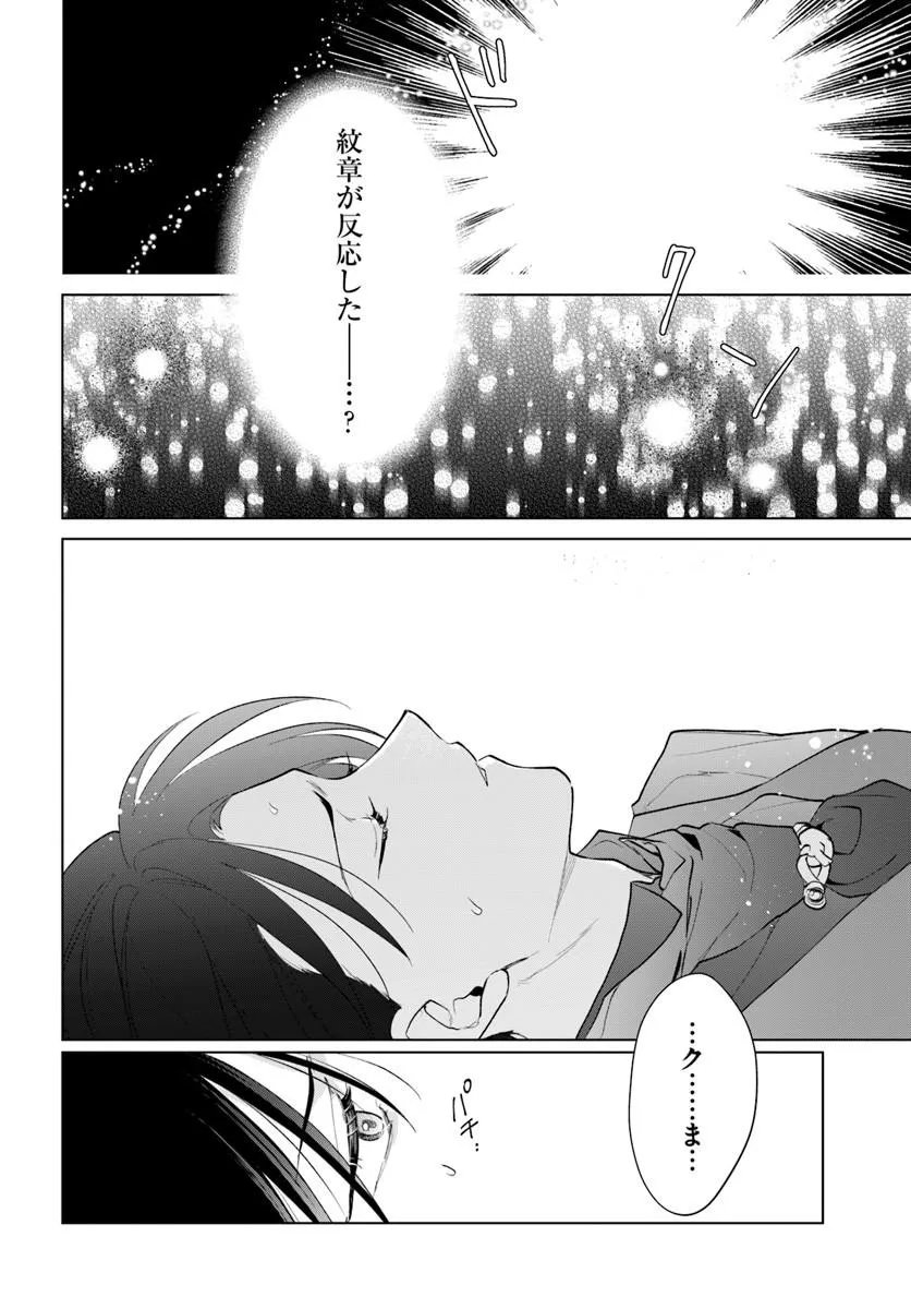 WATAKUSHI NI KOI SHITE KUDASAI! ~LOOP NIKAIME NO AKUYAKU REIJOU DESU GA HAMETSU KAIHI NO TAME "YUWAKU" SHIMASU~ RAW Chapter 13.1 page 8 - nihonkuni.com