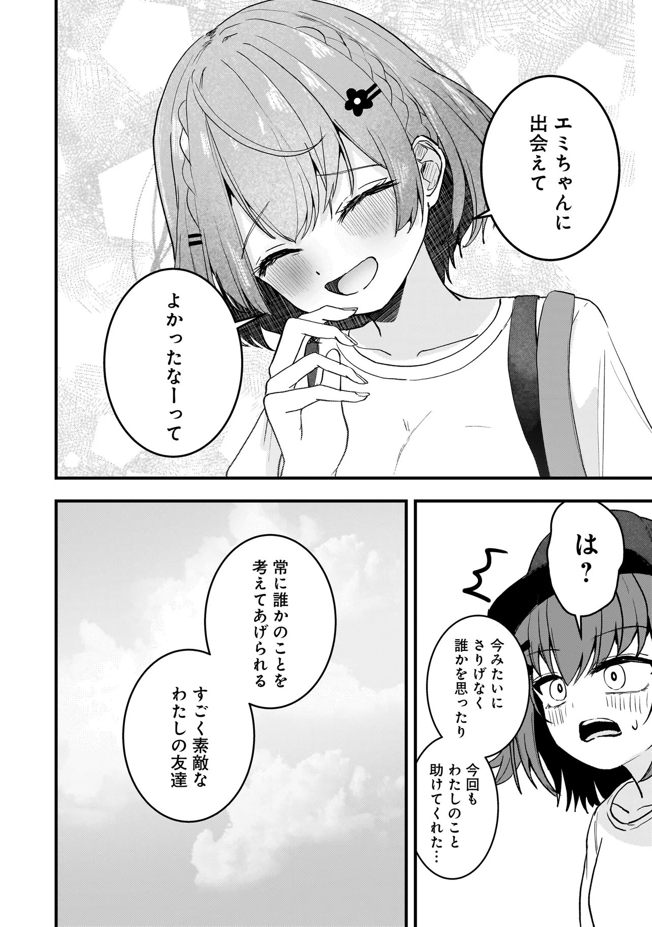 DATENSHI SOPRANO-CHAN NO FUKUSHUU Chapter 21.1 page 8 - nihonkuni.com
