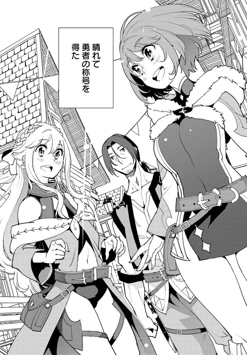 HISABISA NI KENKOU SHINDAN WO UKETARA SAIKYOU STATUS NI NATTEITA: TSUIHOU SARETA OSSAN BOUKENSHA, IMASARA EIYUU WO MEZASU Chapter 15.2 page 8 - nihonkuni.com