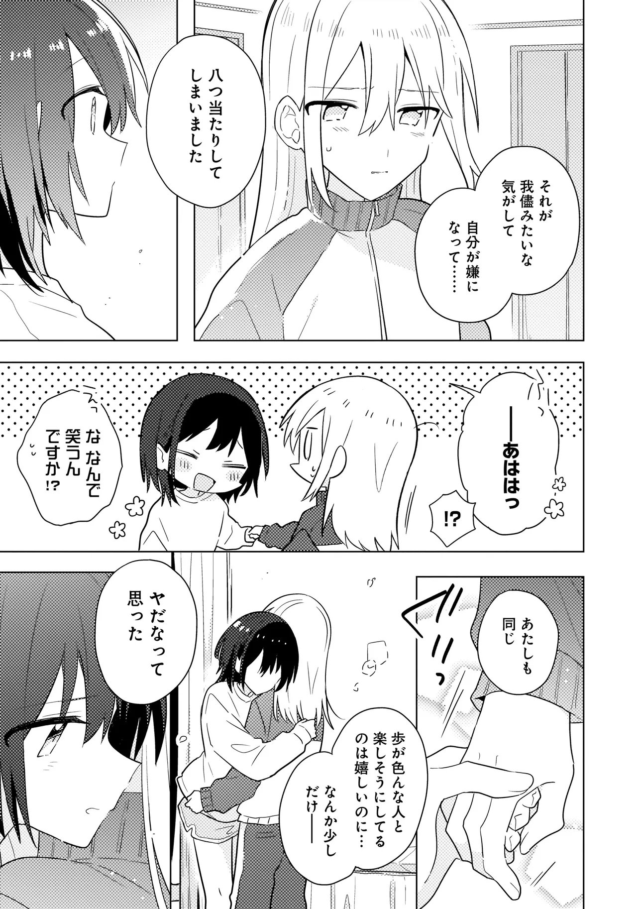BAKA NI KOKUHAKU Chapter 14.2 page 8 - nihonkuni.com