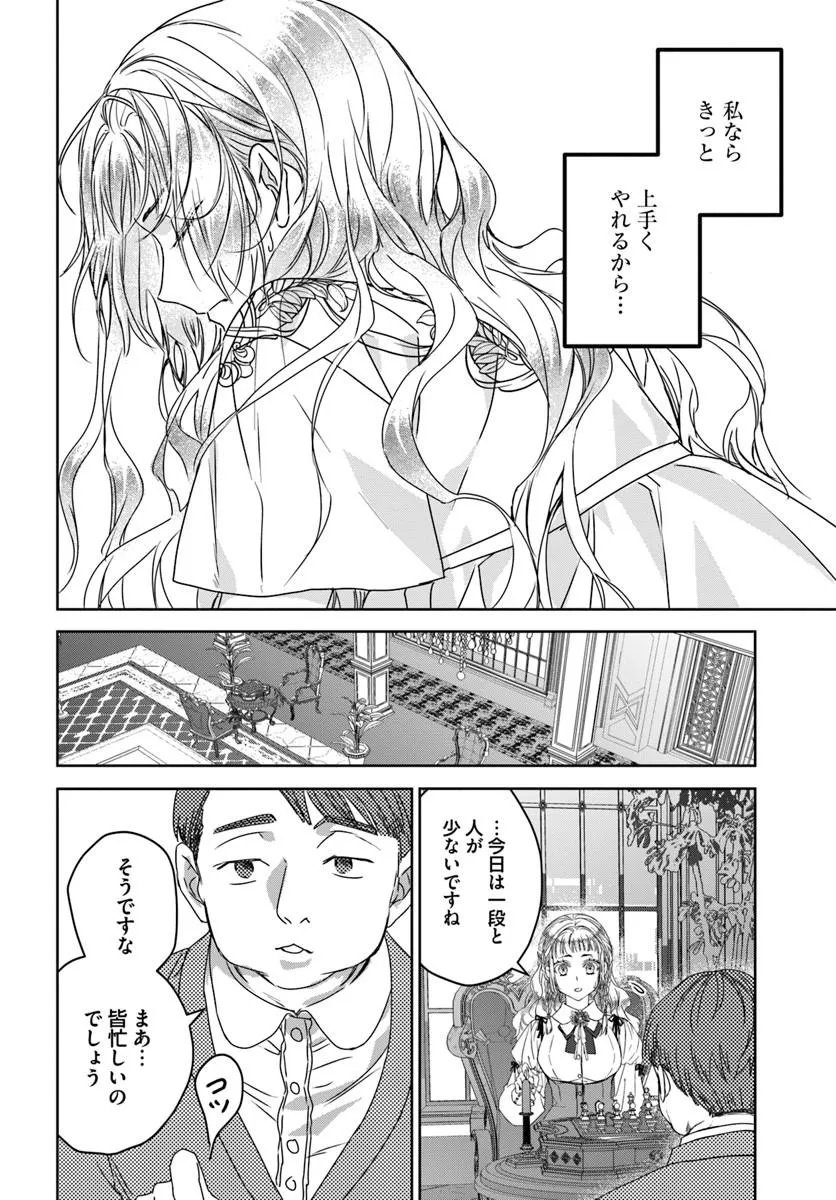 NEKOKABURI NO OHIME-SAMA Chapter 14.1 page 8 - nihonkuni.com