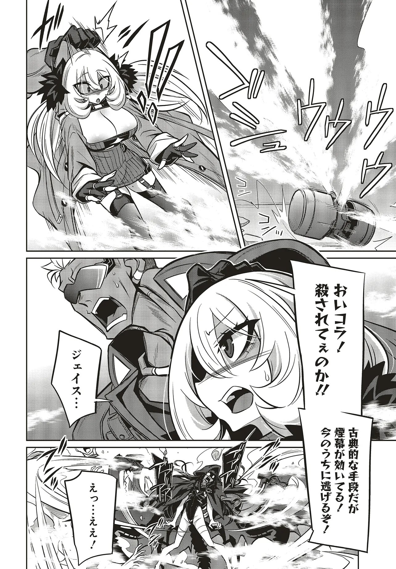 GOETIA SHOCK Chapter 16.2 page 8 - nihonkuni.com