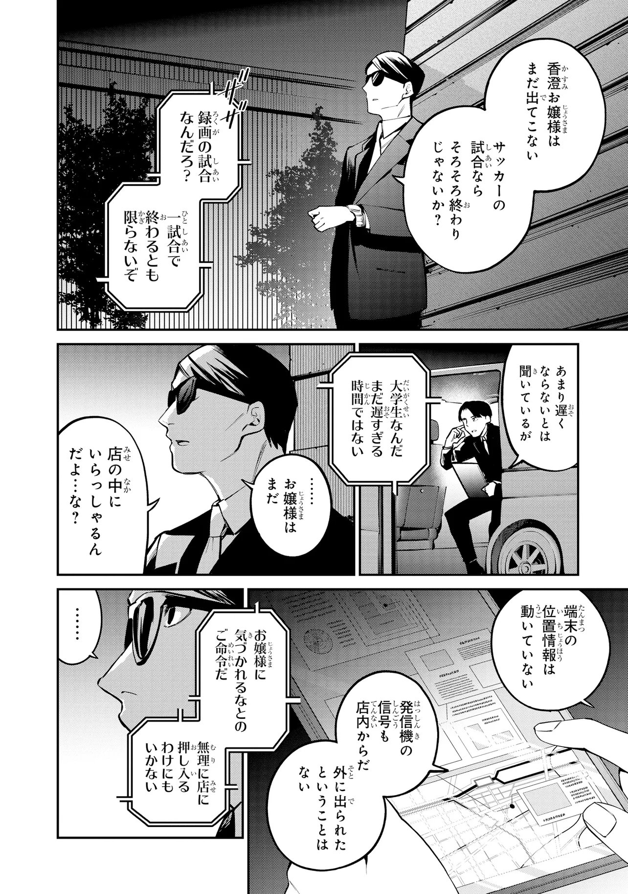 MAHOUKA KOUKOU NO RETTOUSEI - YORU NO TOBARI NI YAMI WA HIRAMEKU Chapter 24.1 - Page 8