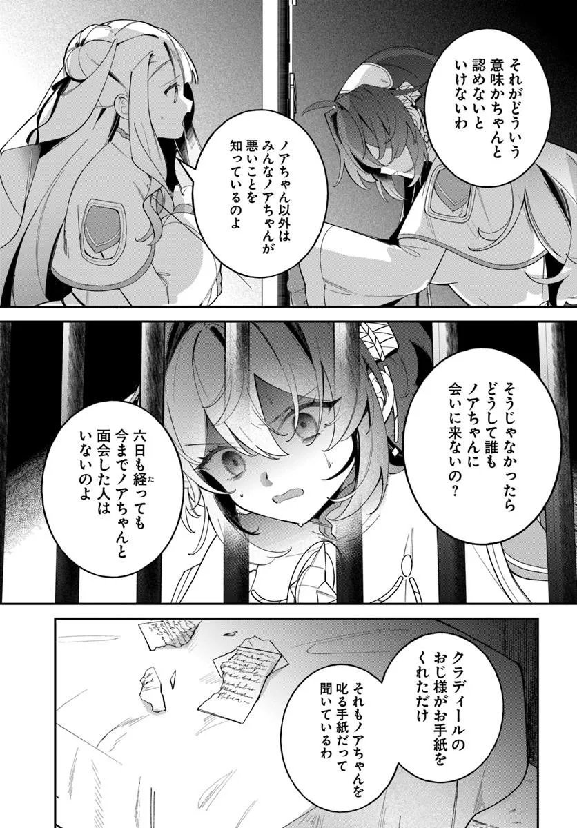 SEIJO-SAMA NI MINIKUI KAMISAMA TO NO KEKKON WO OSHITSUKERAREMASHITA Chapter 26.2 page 8 - nihonkuni.com