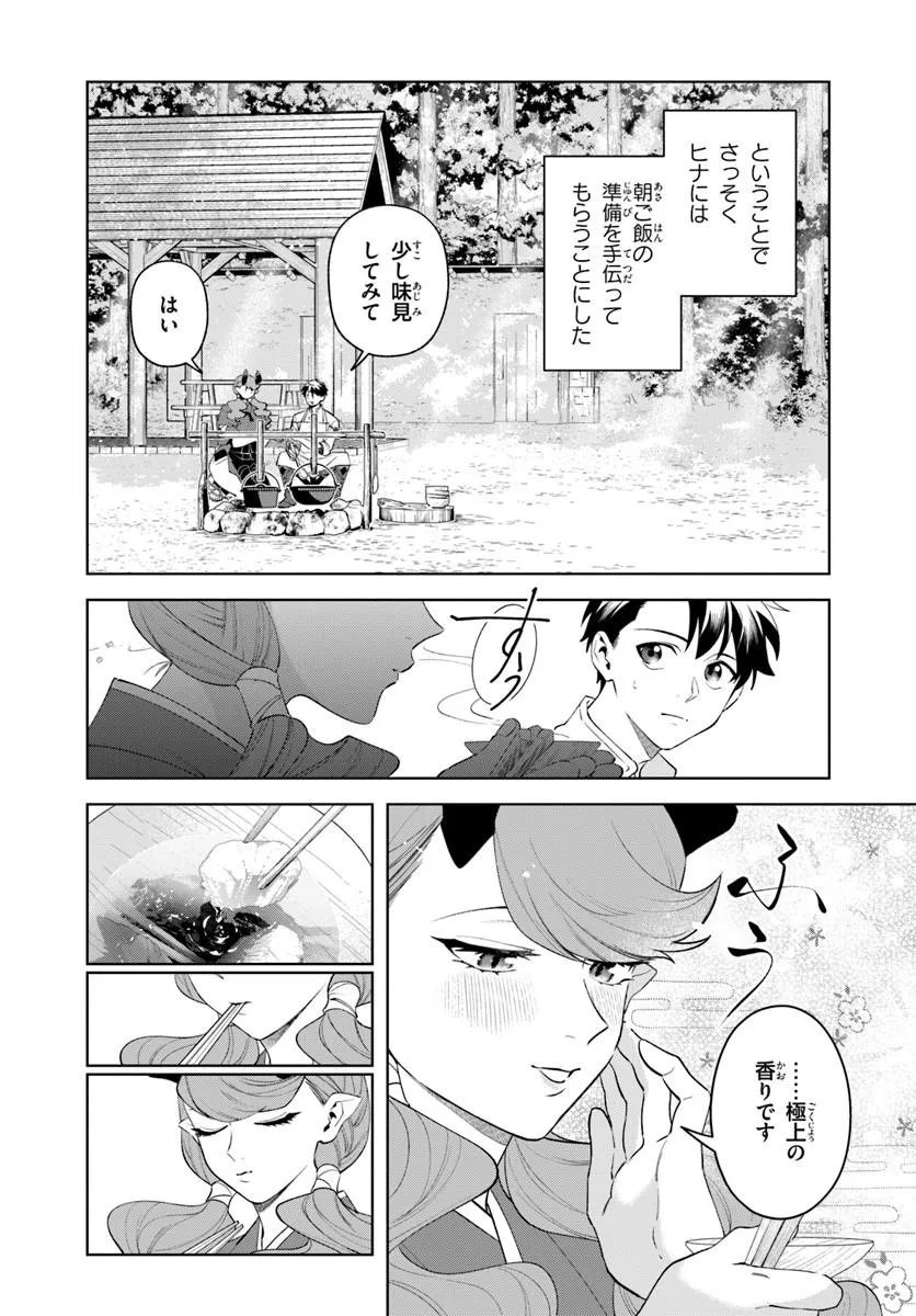ISEKAI NO SUMIKKO DE KAITEKI MONOZUKURI SEIKATSU - MEGAMI-SAMA NO KURETA KOUBOU WA CHOTTO YARISUGI SEINOU DATTA Chapter 29.1 page 8 - nihonkuni.com