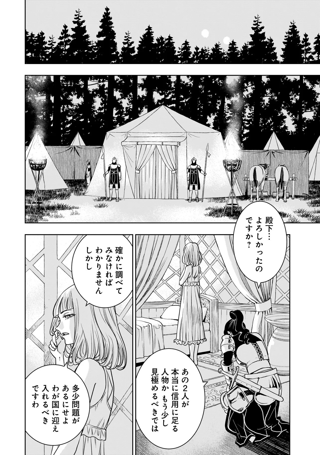 TSUIHOU REIJOU, CRAFT SHINAGARA CAMPING CAR DE ISEKAI WO TABI SHIMASU Chapter 6.1 page 8 - nihonkuni.com