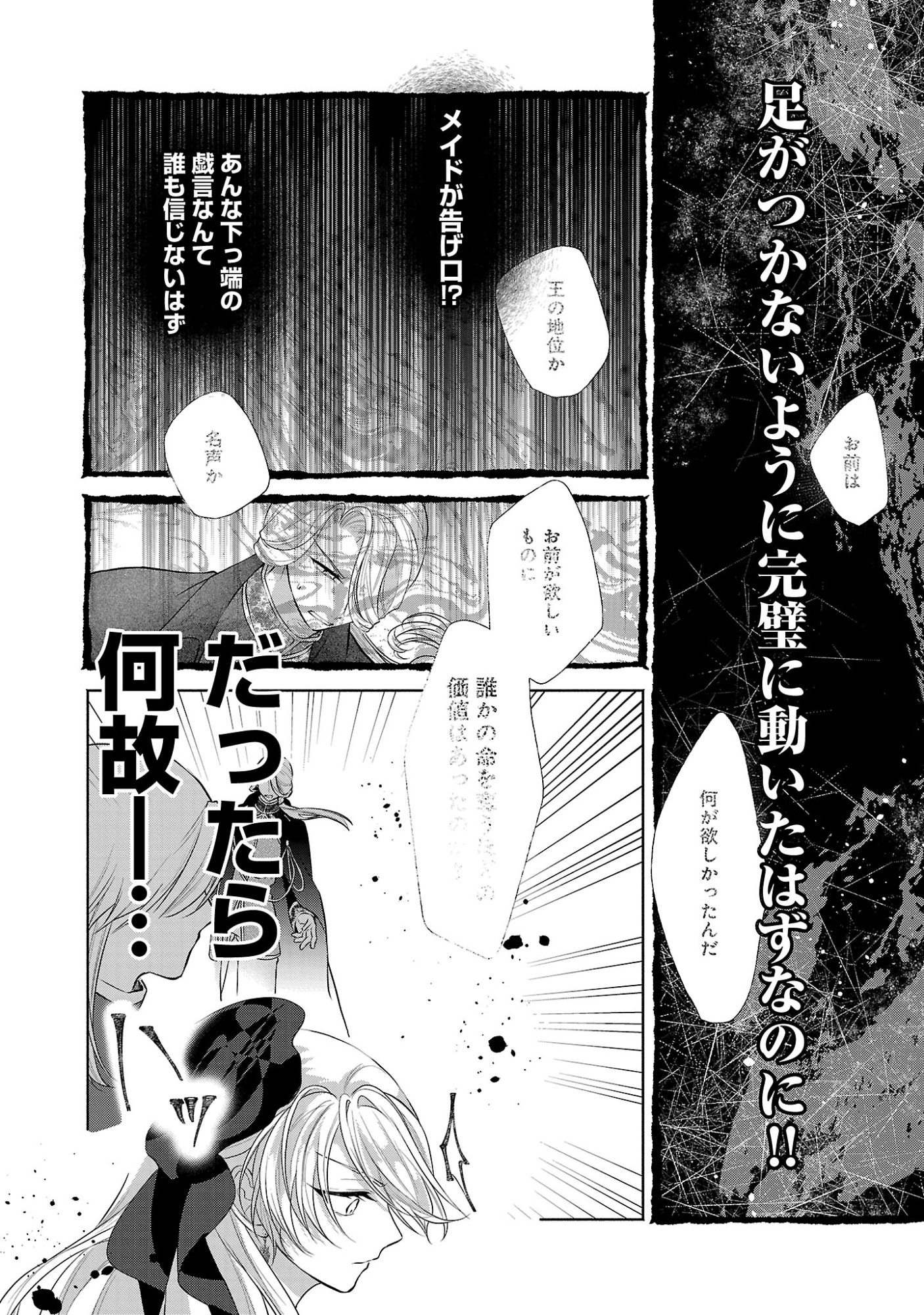 KONYAKUSHA NI "ANATA WA SHOURAI UWAKI WO SHITE WATASHI WO SUTERU KARA WAKARETE KUDASAI" TO ITTE MITA Chapter 28.3 page 8 - nihonkuni.com
