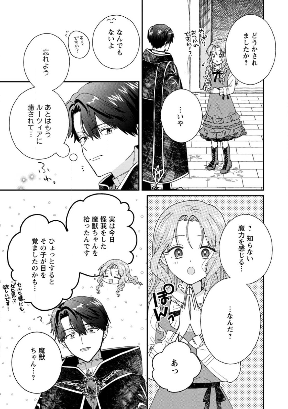 OCHIKOBORE DAME REIJOU WA DEKIAI SARETE UMAREKAWARIMASU!? HOMERARERU NO GA URESHIKUTE GANBATTE ITARA KIKAKU-GAI NO SAINOU GA KAIKA SHIMASHITA Chapter 17.3 page 8 - nihonkuni.com