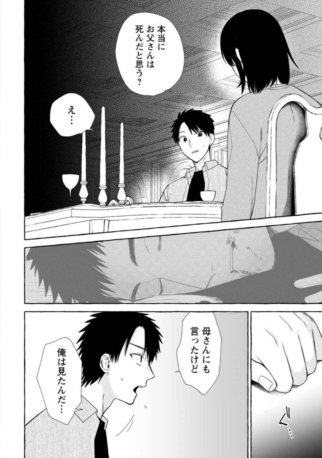 DUNGEON NO ARU SEKAI DE KASHIKOKU SUKOYAKA NI IKIRU HOUHOU Chapter 42.3 page 8 - nihonkuni.com